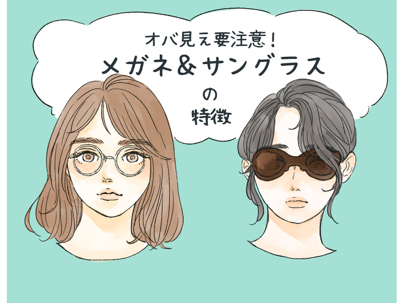 目元が一気に老けて見える…。おばみが強くなるメガネとサングラス