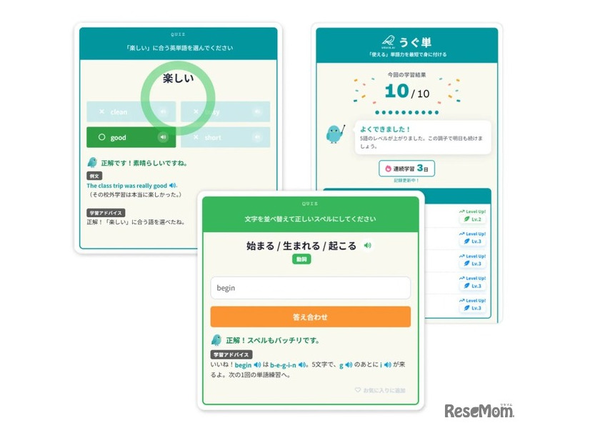 1回10問・数分で完結