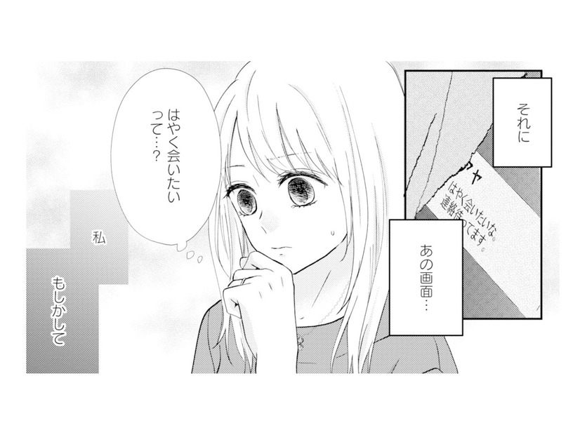 夫のスマホに「はやく会いたい」のメッセージ。 それってもしかして浮気…？【サレ妻の事情 #６】