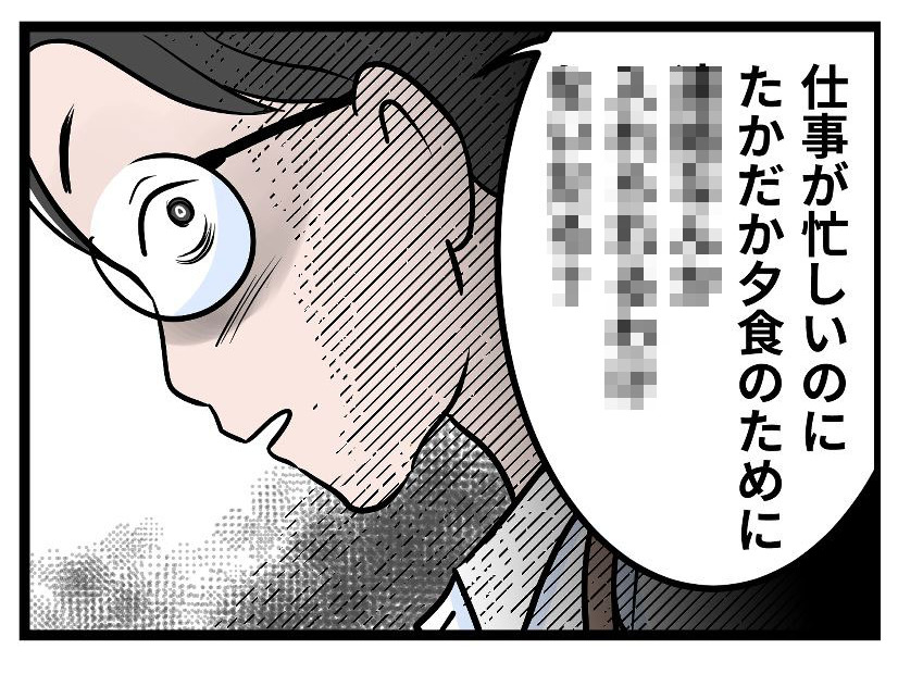 「たかが夕食だろ」食事を作って夜中の0時まで待っていた妻に、夫が放った言葉は【うちの夫はモラハラでした】