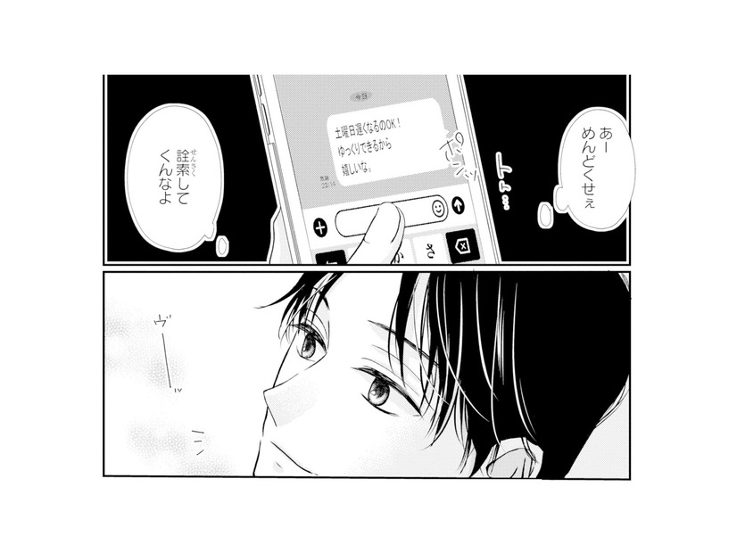 「ちょっとくらい女遊びさせてくれ」完璧なイクメンの裏で、不倫相手に連絡する夫【サレ妻の事情 #８】