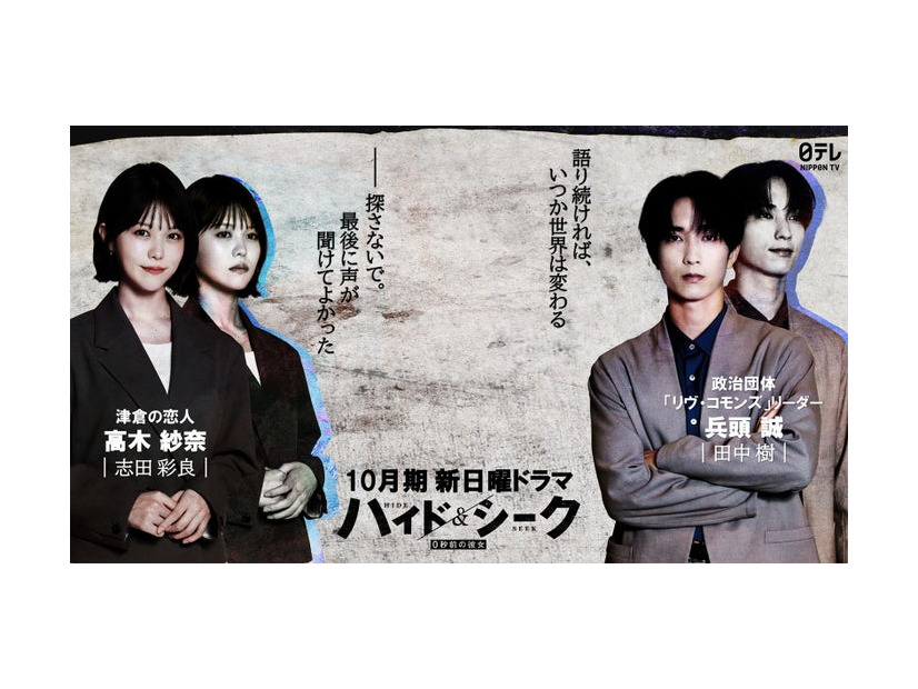 志田彩良、田中樹（C）日本テレビ