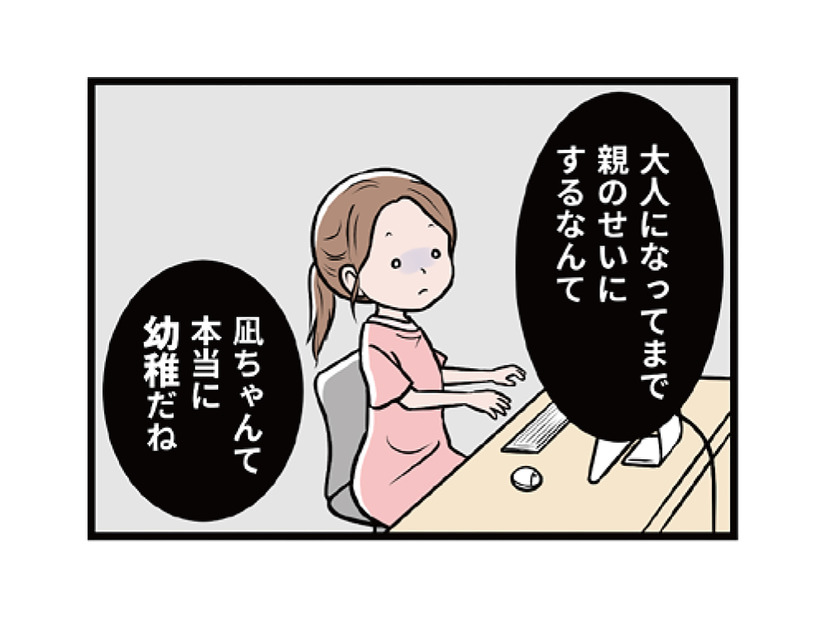 「顔って精神年齢が出るんだよ」先輩のノンデリ発言にムカついていると…【わたしがモラハラ夫を捨てて離婚するまで #９】