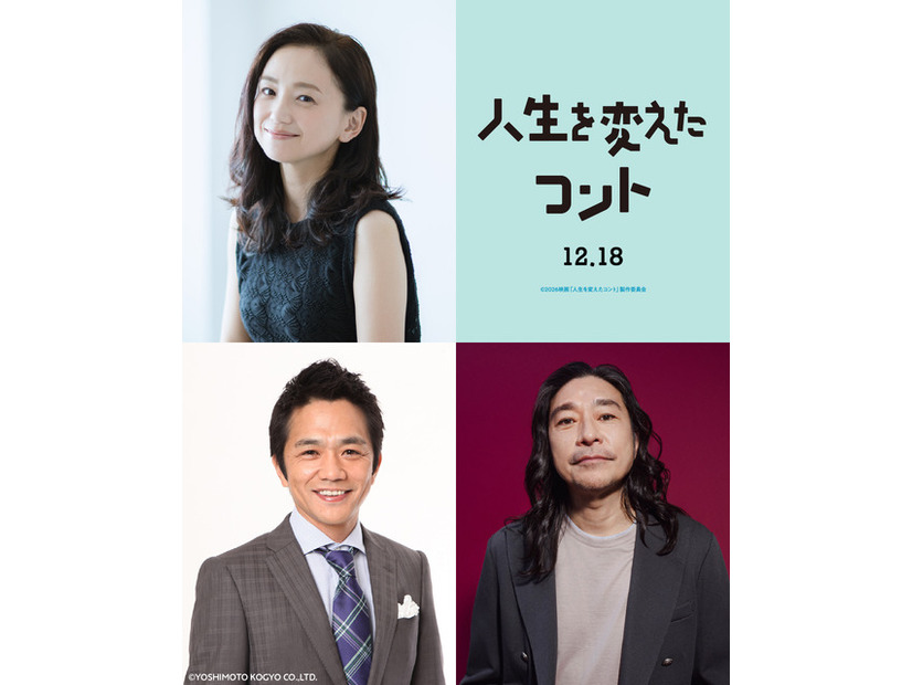 『人生を変えたコント』©せいや(霜降り明星)/吉本興業 2024