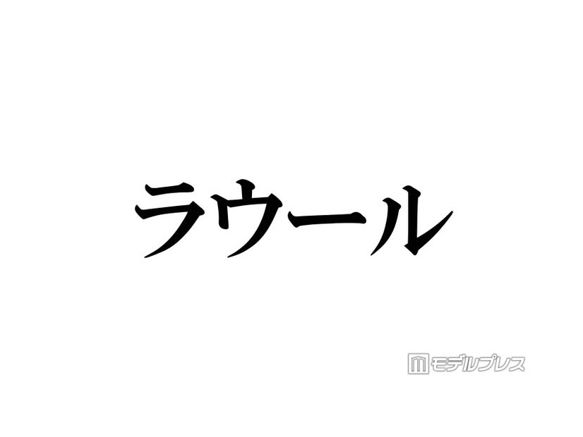Snow Manラウール、パリコレ挑戦時は15キロ減量 食事制限の方法明かす「最初の年はめっちゃミスってました」