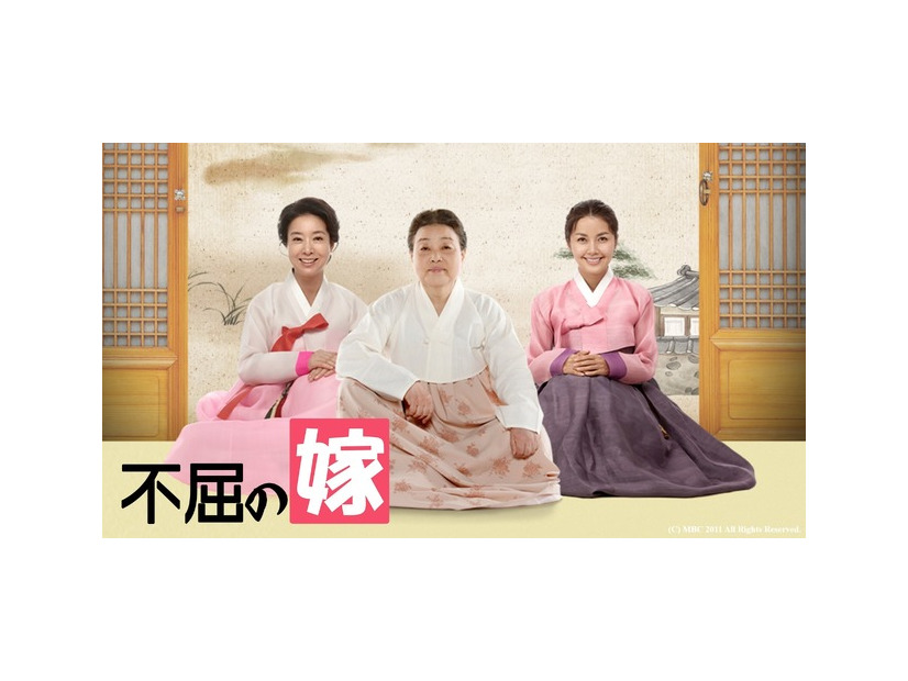 「不屈の嫁」(C) MBC 2011 All Rights Reserved.