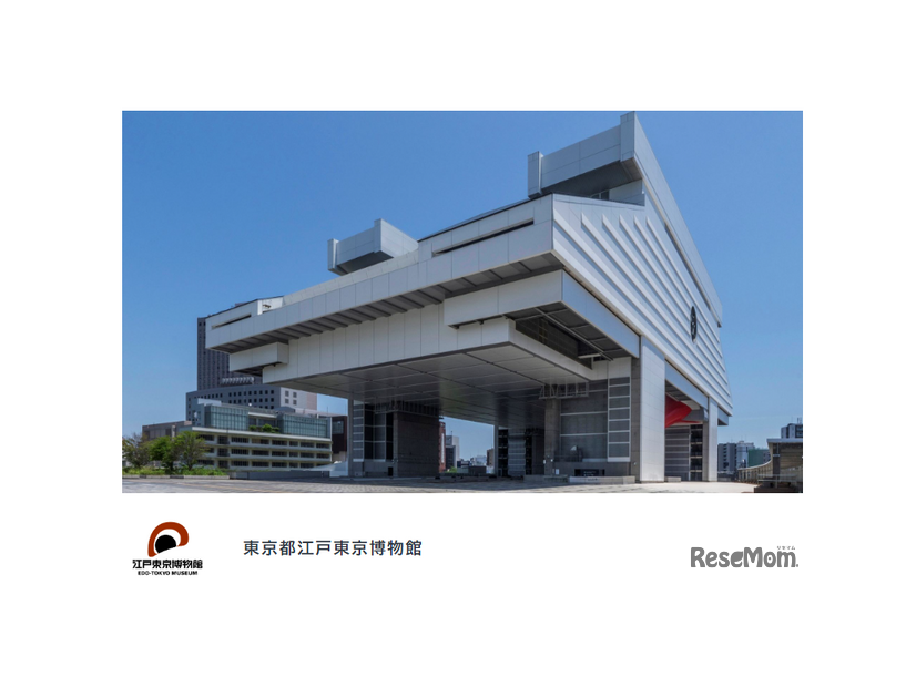 東京都江戸東京博物館（両国）