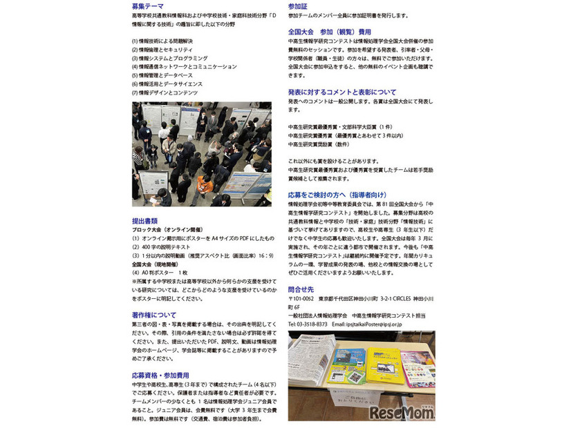 「第9回中高生情報学研究コンテスト」参加募集チラシ