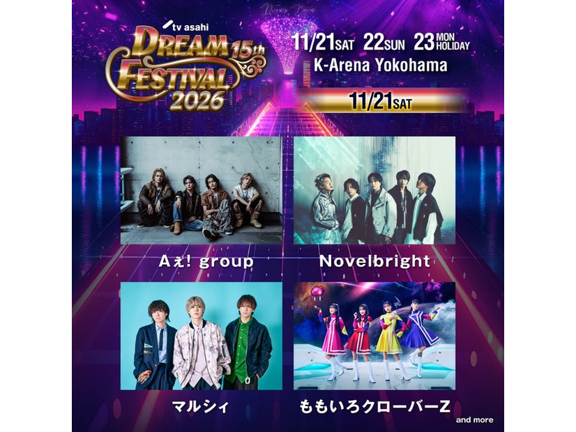 1日目出演アーティスト（提供写真）