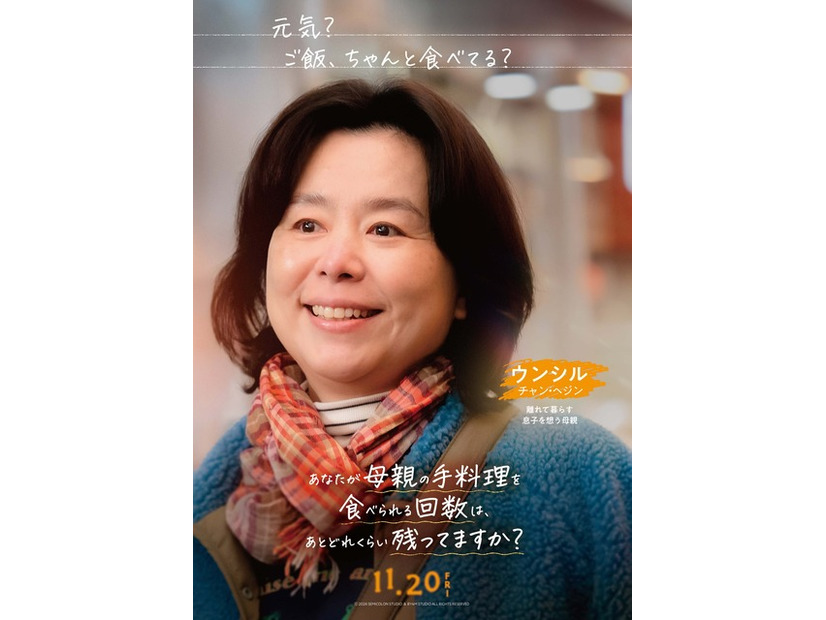 『あなたが母親の手料理を食べられる回数は、あとどれくらい残ってますか？』 2026 SEMICOLON STUDIO & BY4M ALL RIGHTS RESERVED