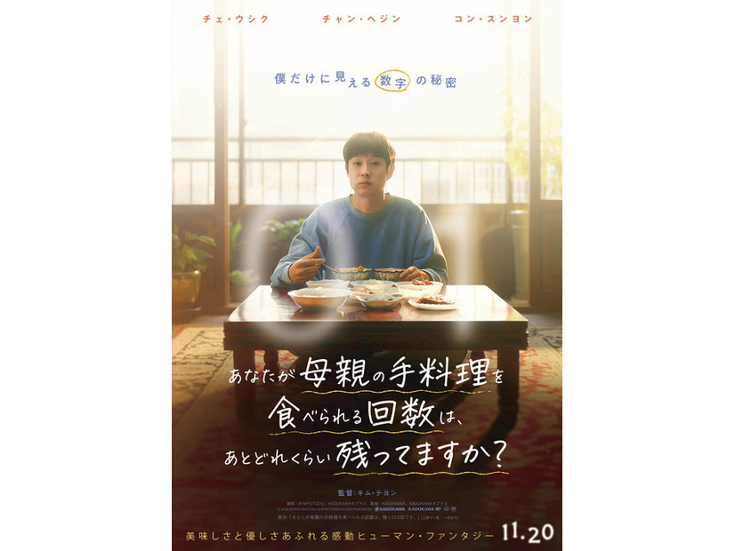『あなたが母親の手料理を食べられる回数は、あとどれくらい残ってますか？』 2026 SEMICOLON STUDIO & BY4M ALL RIGHTS RESERVED