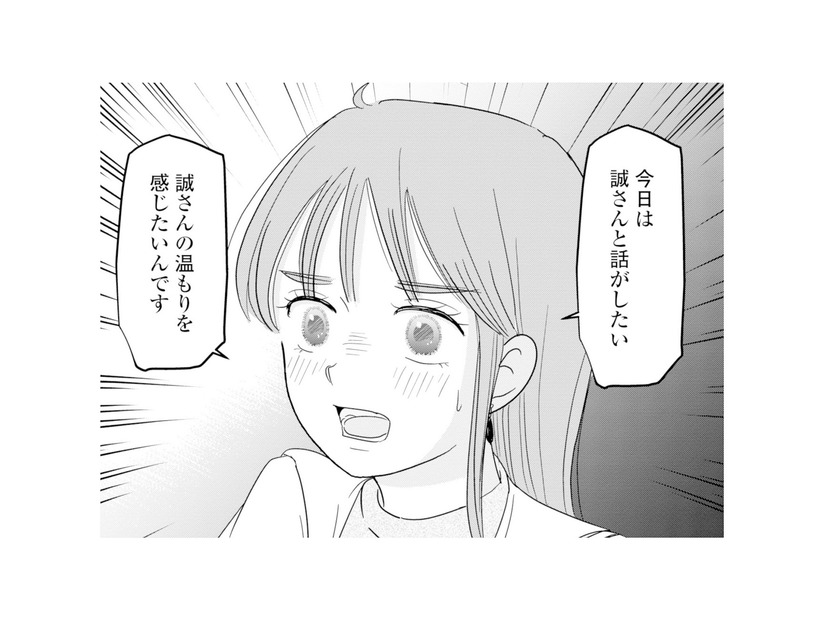 「夫の温もりを感じたい」結婚記念日の夜、妻が夫に内緒で準備していたこととは？【夫と会話になりません #５】