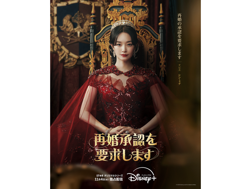 「再婚承認を要求します」　(c) 2026 Disney and its related entities