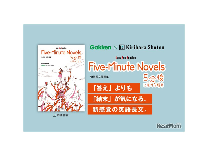 Five-Minute Novels 5分後に意外な結末 物語長文問題集