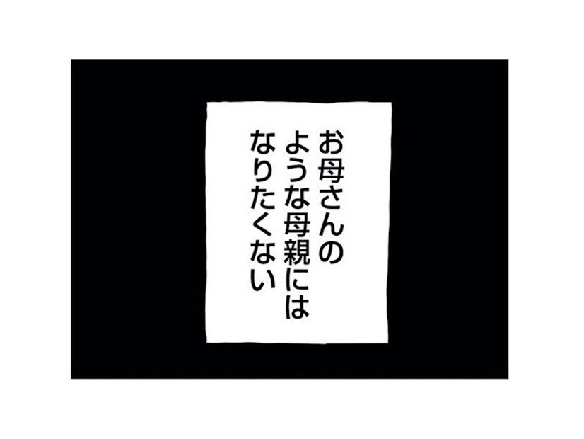 「お母さんのようにはなりたくない」子どもに愚痴しか言わない母親に心底うんざり！【もう３年、産後うつ。 #10】