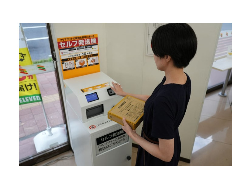 セルフ発送機（提供画像）