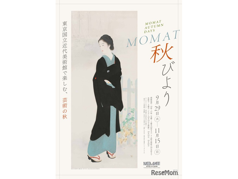 MOMAT秋びより