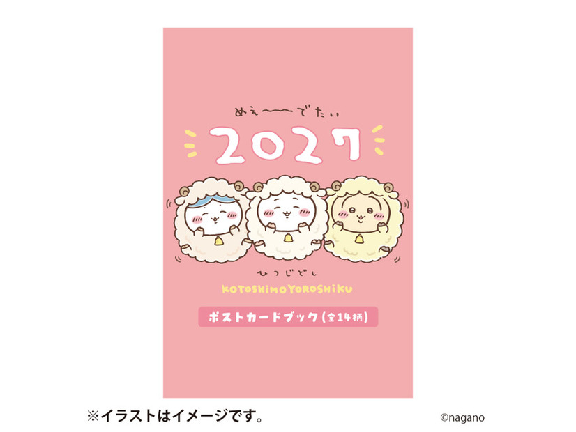 「ちいかわ ハッピーバッグ2027」©nagano