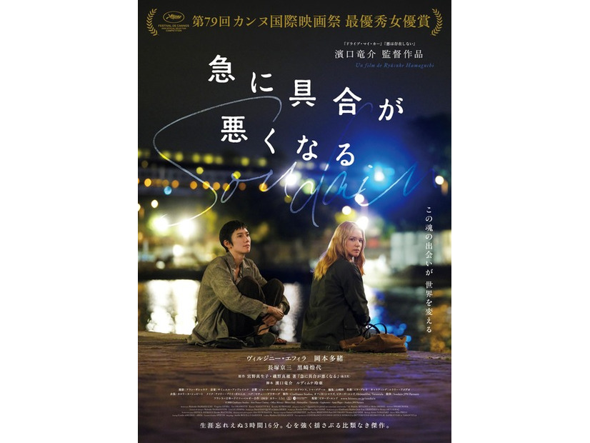 『急に具合が悪くなる』