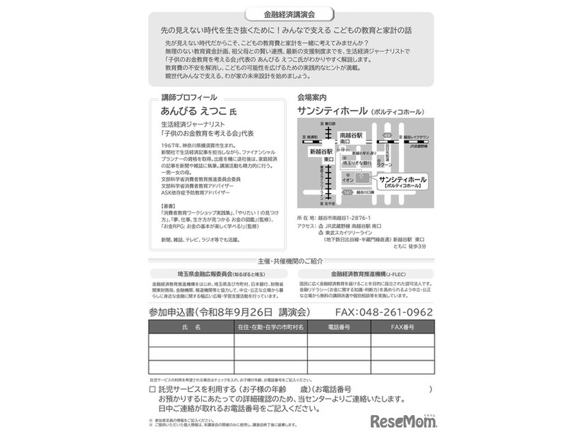 金融経済講演会「先の見えない時代を生き抜くために！みんなで支える こどもの教育と家計の話」チラシ
