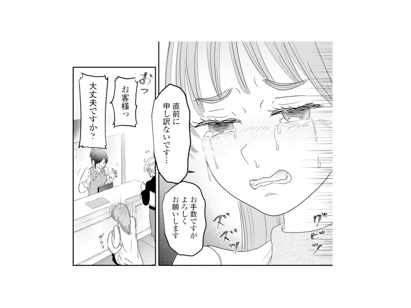 夫と過ごすために予約したホテル。まさか当日にキャンセルすることになるなんて…【夫と会話になりません #６】