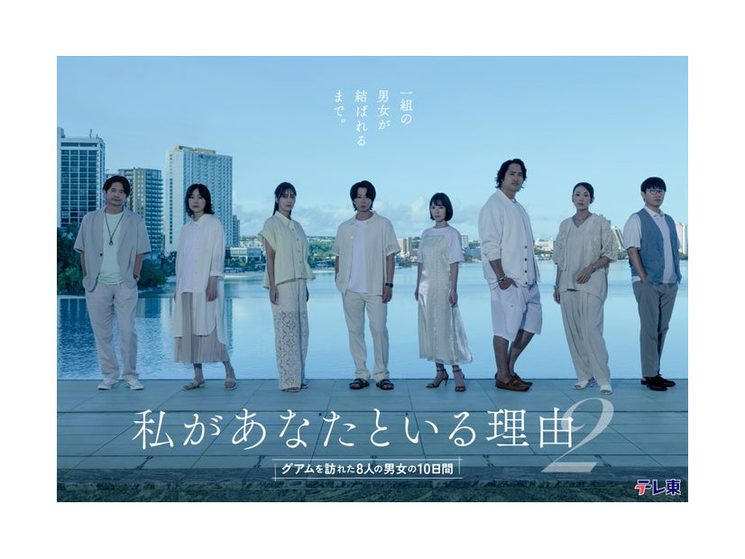 キービジュアル（C）「私があなたといる理由2」製作委員会