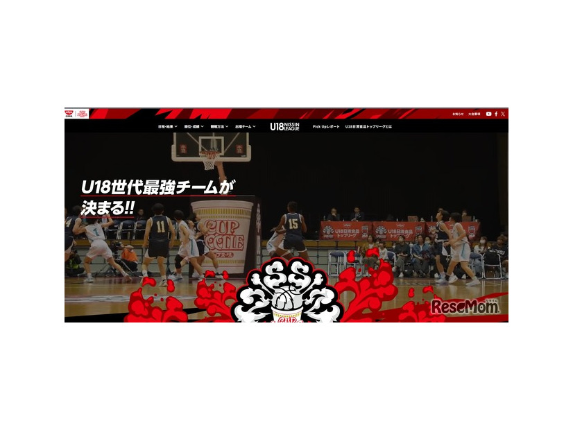 U18日清食品トップリーグ2026