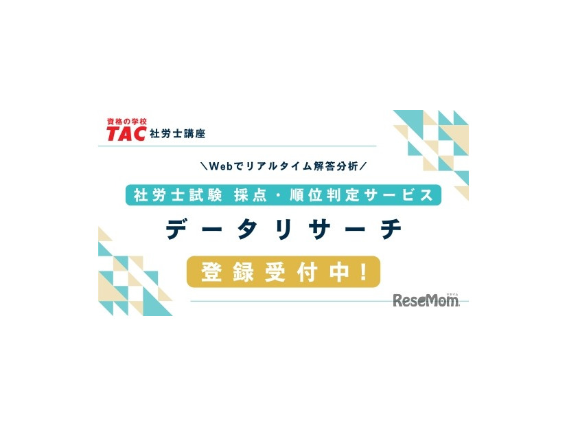 データリサーチ（採点・順位判定サービス）