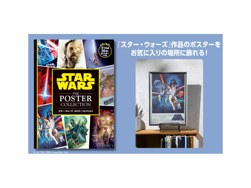 『スター・ウォーズ　ポスターコレクション』(C)& TM 2026 Lucasfilm Ltd.