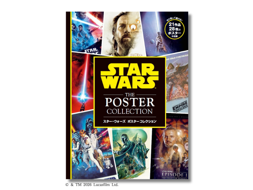 『スター・ウォーズ　ポスターコレクション』(C)& TM 2026 Lucasfilm Ltd.