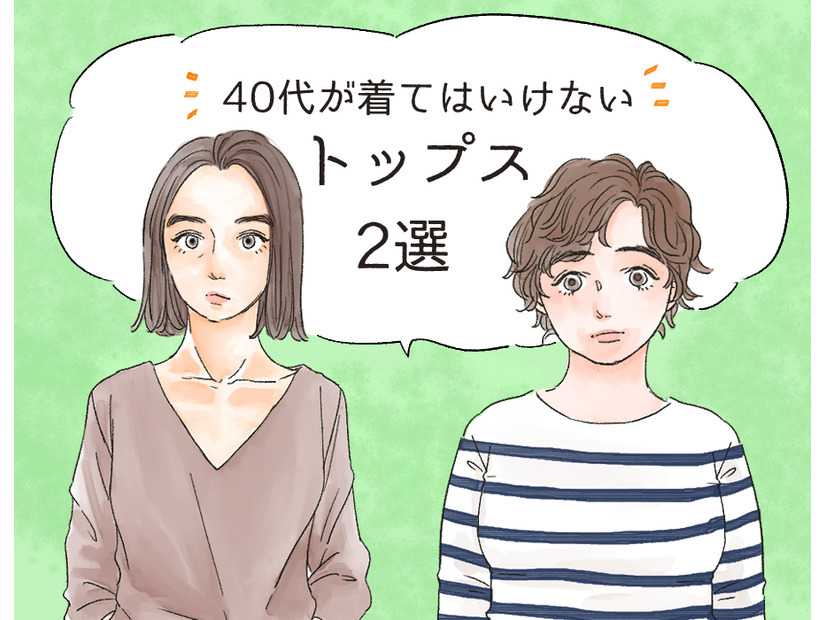 そのトップス、「大人の定番カジュアル」だけど、もう捨てたほうがいいかも？【2026夏セレクション】