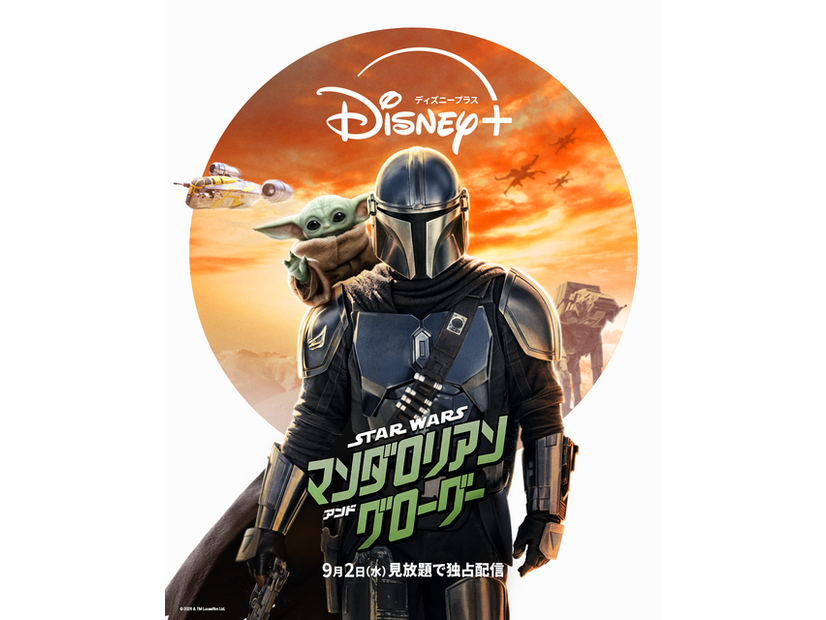 『スター・ウォーズ／マンダロリアン・アンド・グローグー』© 2026 & TM Lucasfilm Ltd.