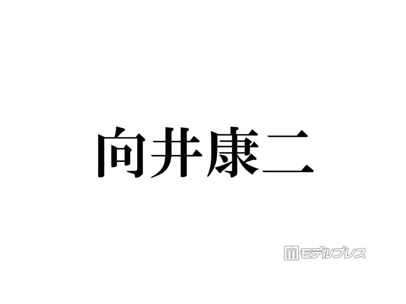 SnowMan向井康二、タンクトップ姿でアリゾナ降臨「シンプルでかっこよすぎ」「ギャップ萌えです」と反響