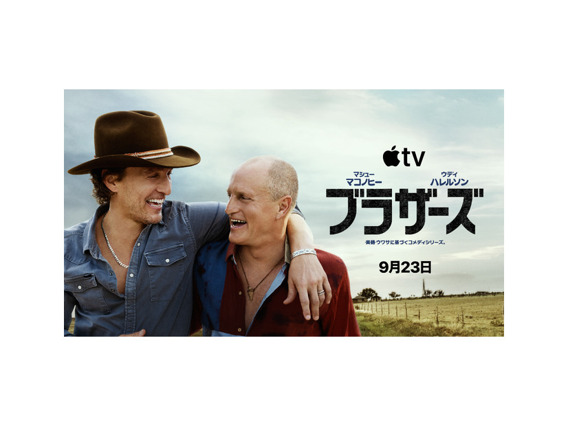 Apple TV 「ブラザーズ」　画像提供 Apple TV