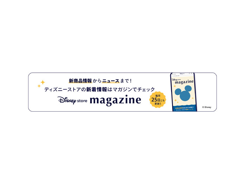 ディズニーストア