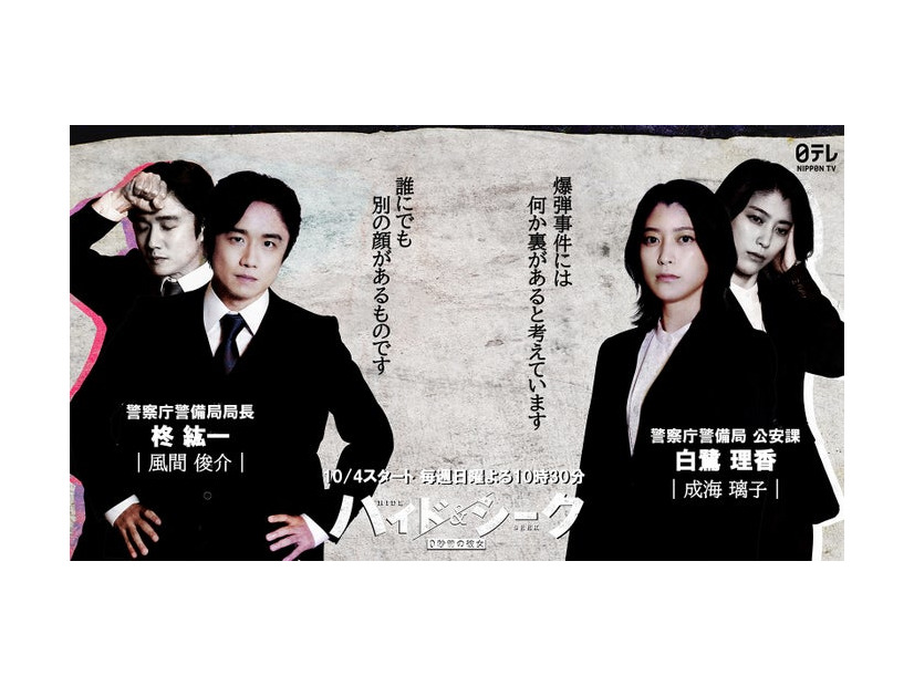 風間俊介、成海璃子「ハイド＆シーク 0秒前の彼女」（C）日本テレビ
