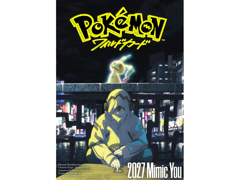 「ポケモン：ワイルドカード」スーパーティザービジュアル （C）Pokémon.（C）Nintendo/Creatures Inc./GAME FREAK inc.（C）Pokémon：Wild Card Project