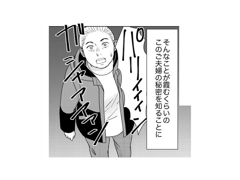 出会った時から生理的に無理！ただの主婦だと思っていた女の「違和感の正体」【みんなは贅沢というけれど #８】