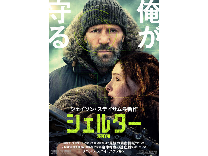 『シェルター』(C)2026 Fire Hawk Productions Limited. All Rights Reserved.