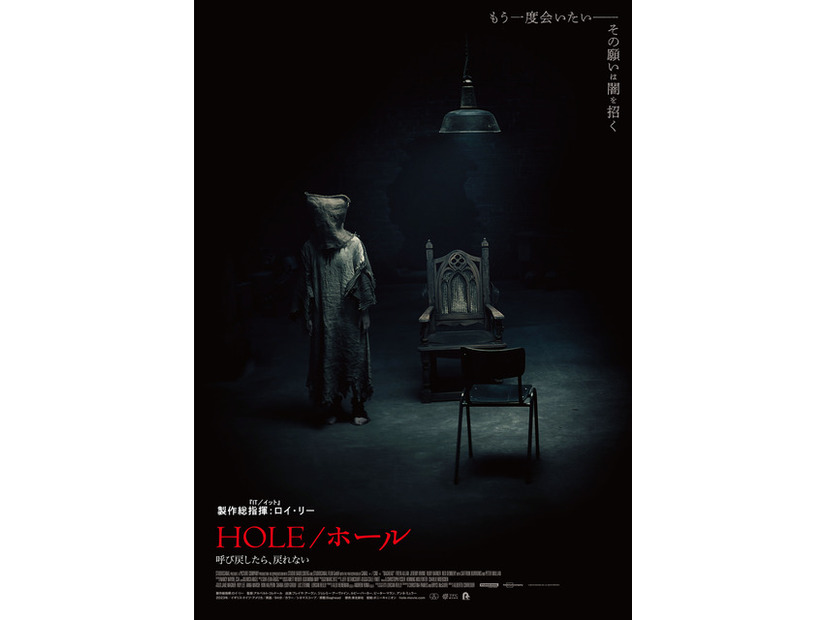 『HOLE／ホール 呼び戻したら、戻れない』© 2023 STUDIOCANAL SAS All Rights Reserved.