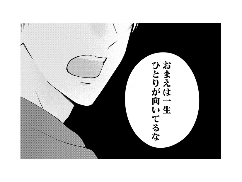 元カレ「おまえは一生ひとり」って、最高の誉め言葉!? 気楽なソロ生活【ソロ女子ですが冷徹上司から溺愛フラグが立っています…!? #１】