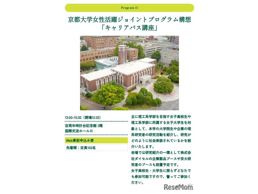キャリアパス講座