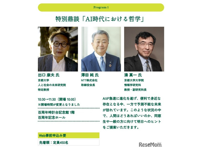 特別鼎談「AI時代における哲学」