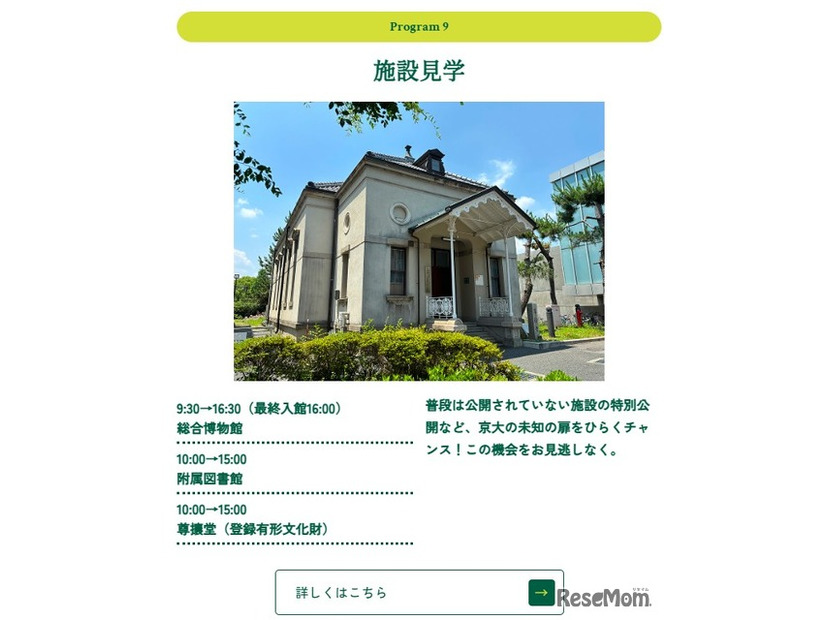 施設見学