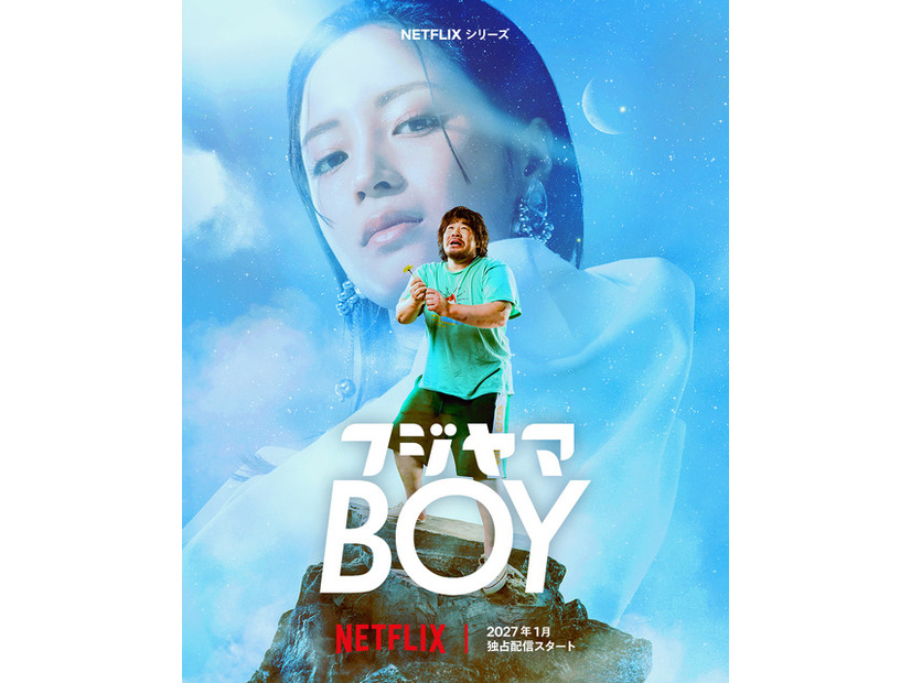 Netflixシリーズ「フジヤマBOY」