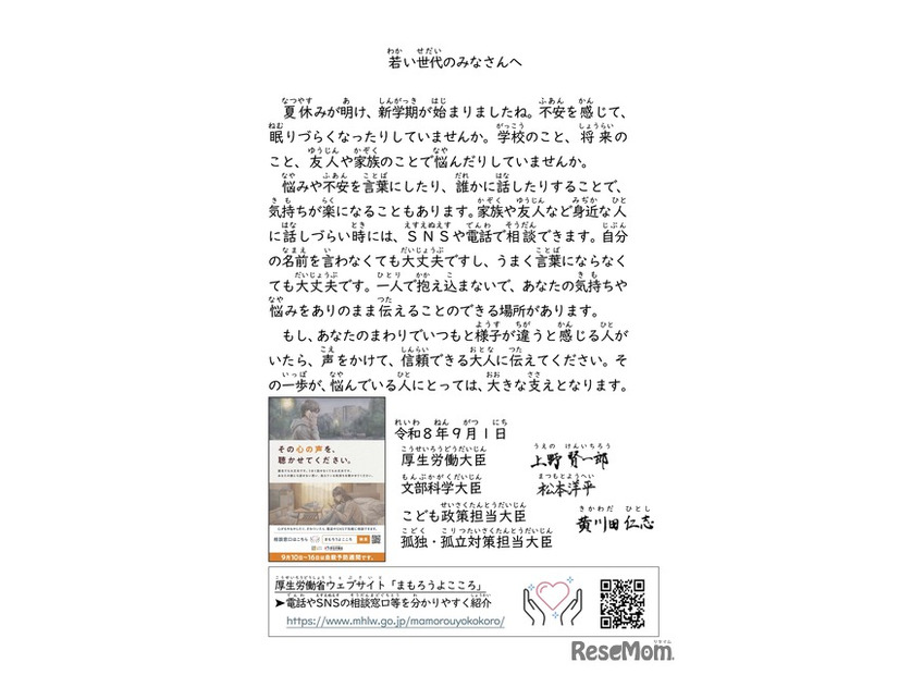 大臣メッセージ「若い世代のみなさんへ」