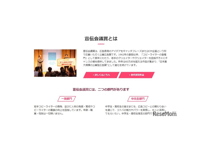 宣伝会議賞とは