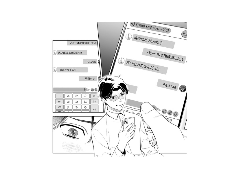 「次はどうする？」仕事用のアカウントを装い、夫が密かにやり取りしている相手は…【その代用品は復讐する #９】