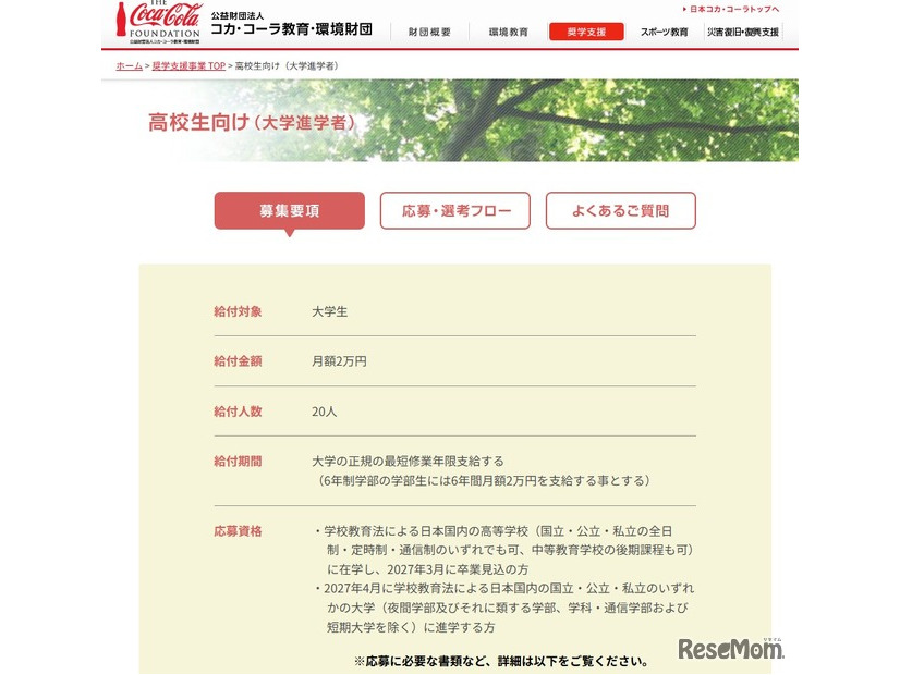 高校生向け（大学進学者）