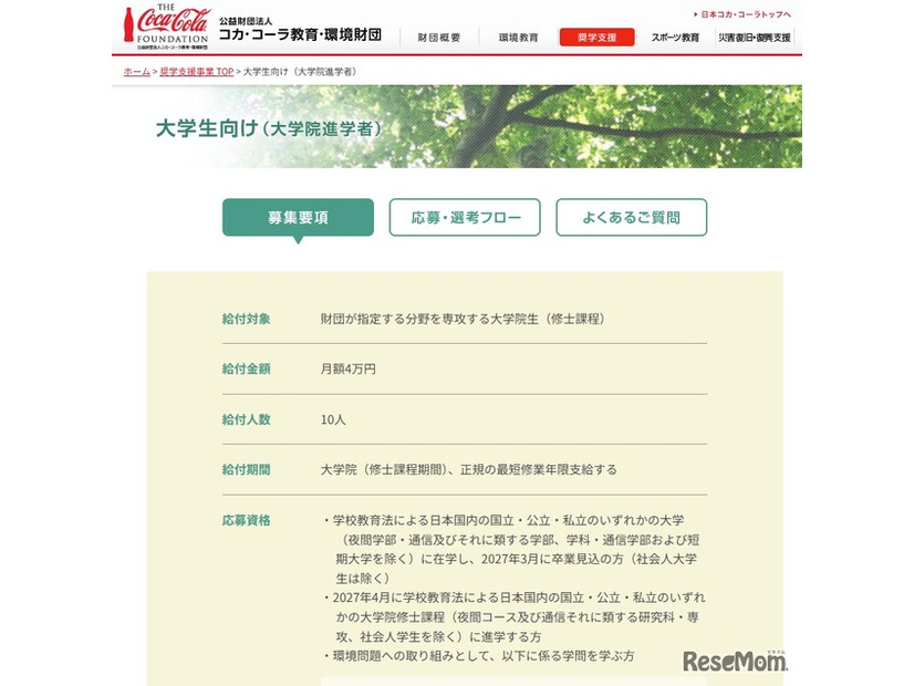 大学生向け（大学院進学者）